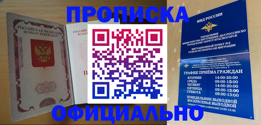 временная регистрация купить в Учалы